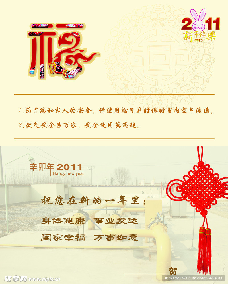 2011年 贺年卡 贺卡内页