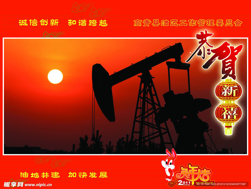 2011年 贺年卡 贺卡外页 恭贺新禧