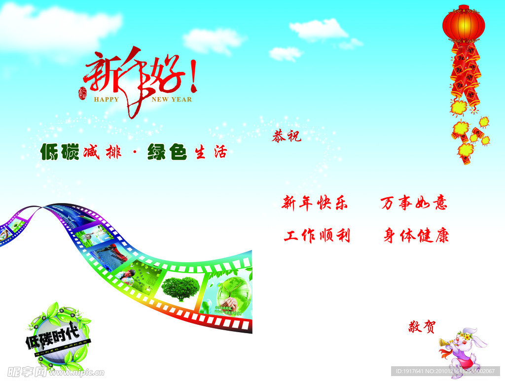 2011年 贺年卡 贺卡外页 环保局