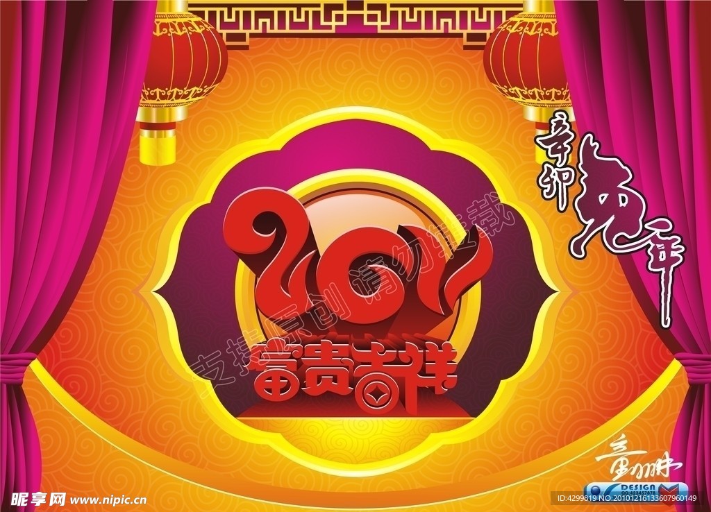 2011兔年富贵吉祥图片