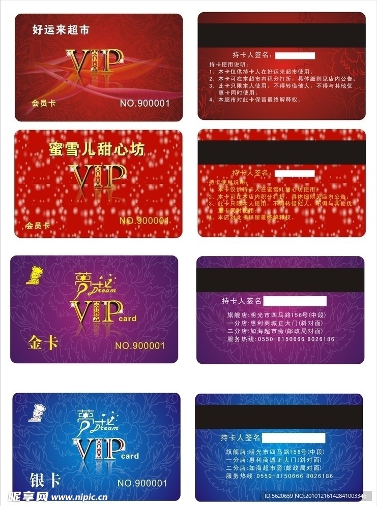 红色 紫色 蓝色 会员卡 VIP