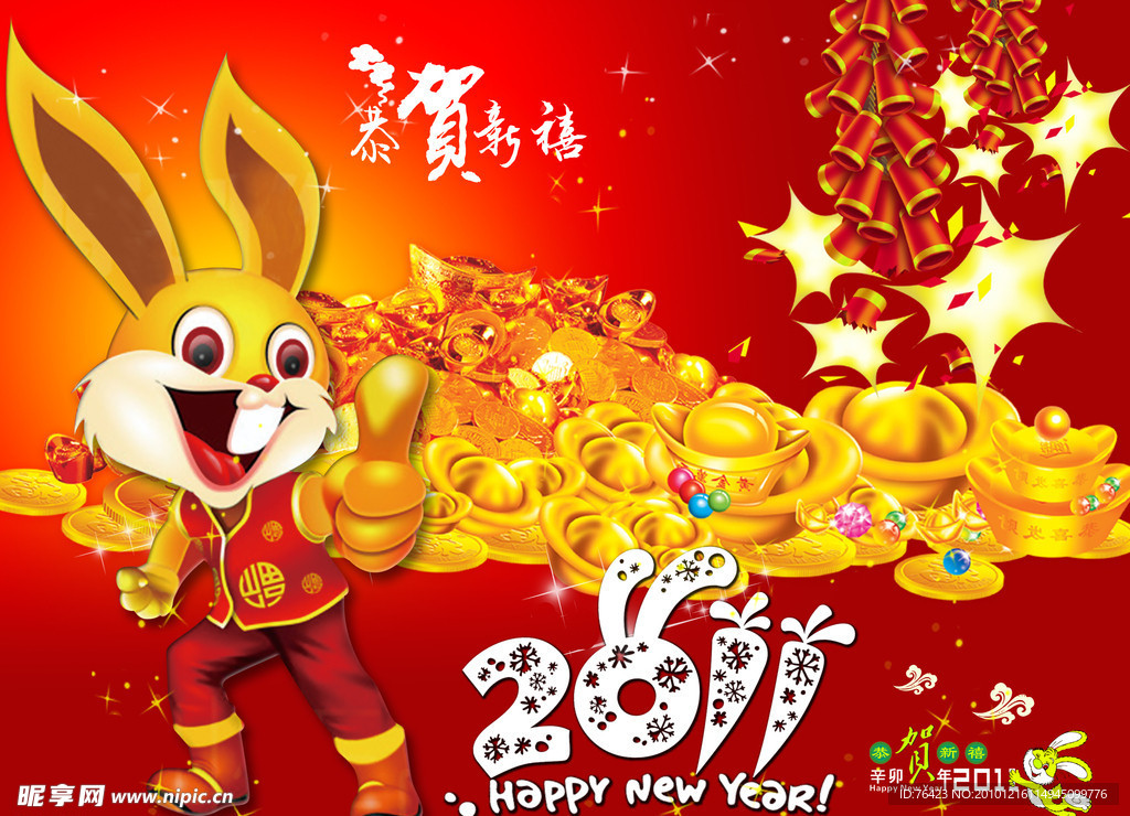 2011新年