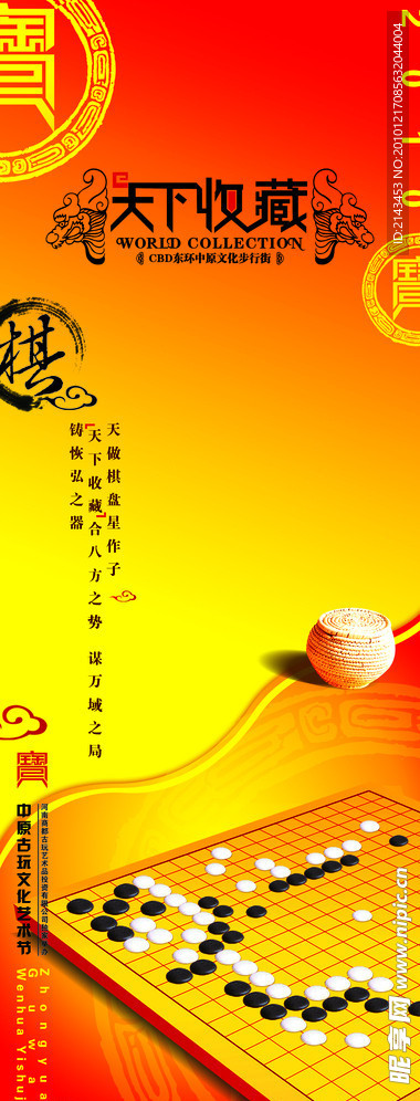 琴棋书画古韵挂轴系列 围棋