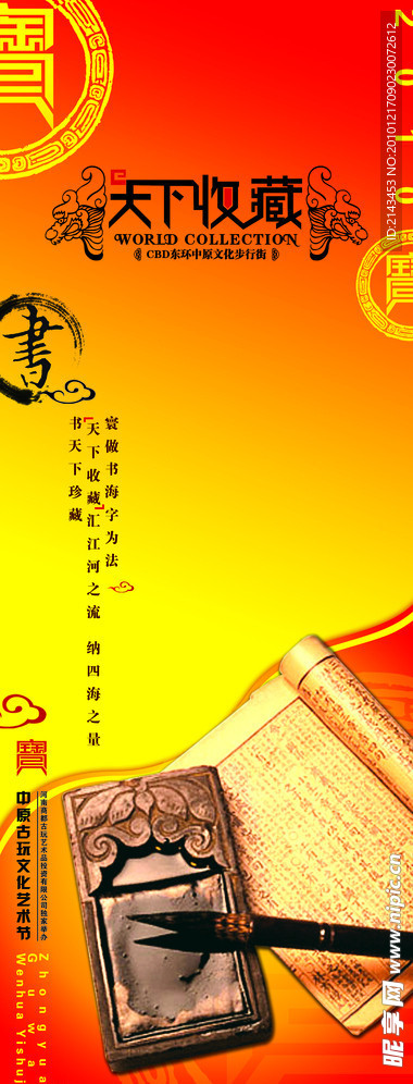 琴棋书画古韵系列挂轴 笔墨诗书