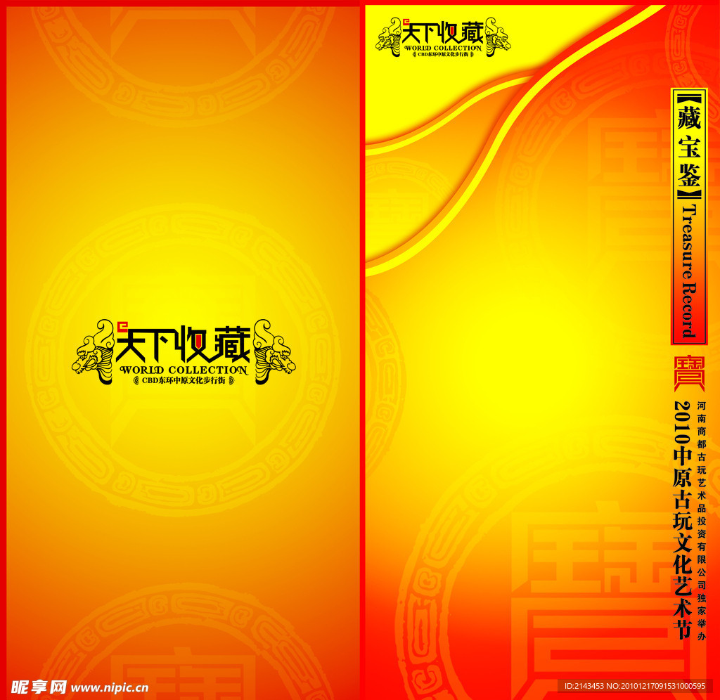 藏宝鉴画册封面设计