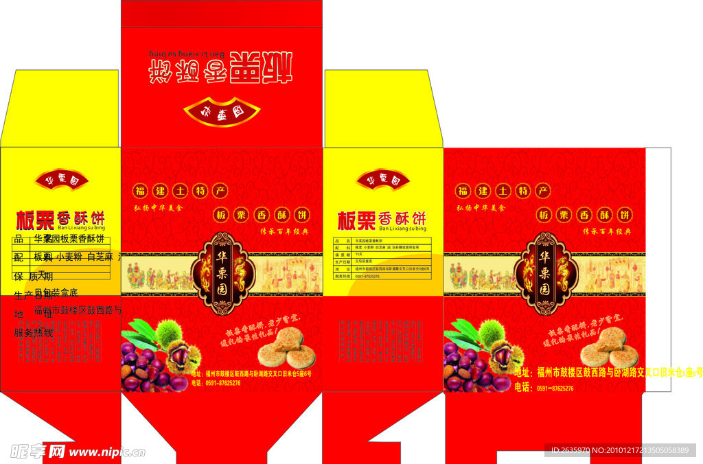 板栗饼包装盒
