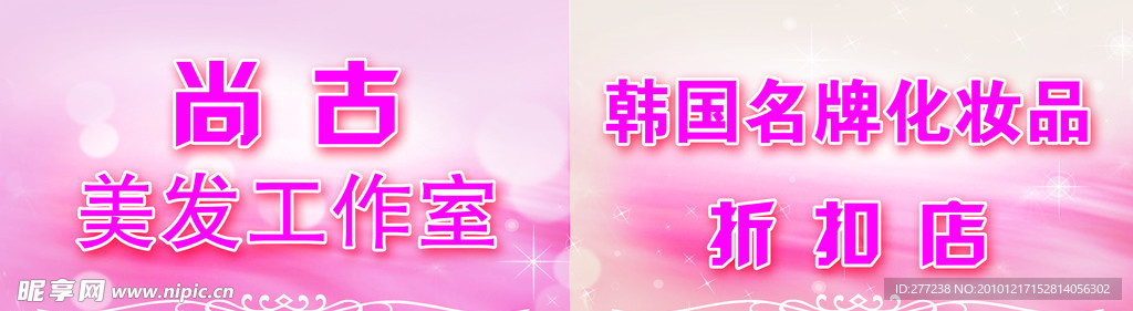 美发化妆品门头设计