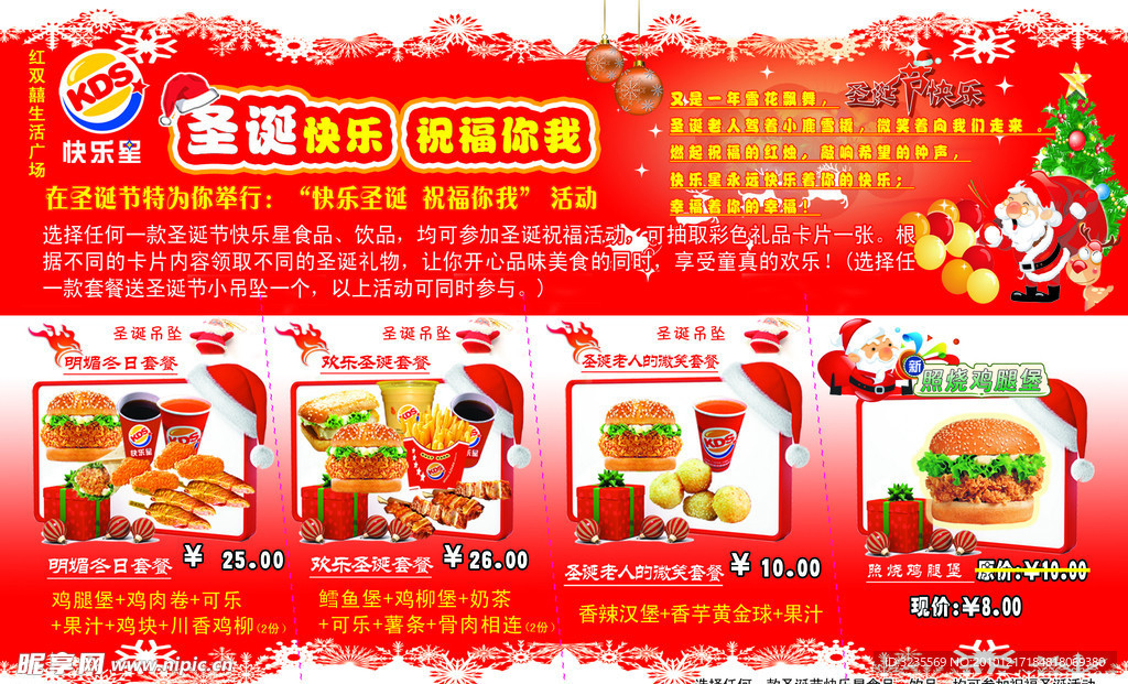 快乐星圣诞节DM单