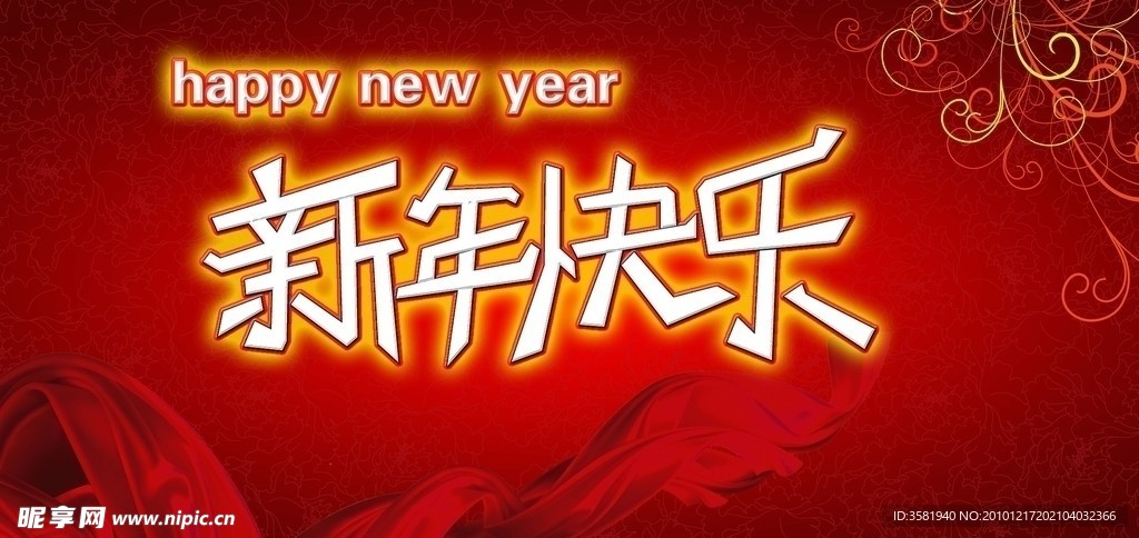 新年快乐 PSD