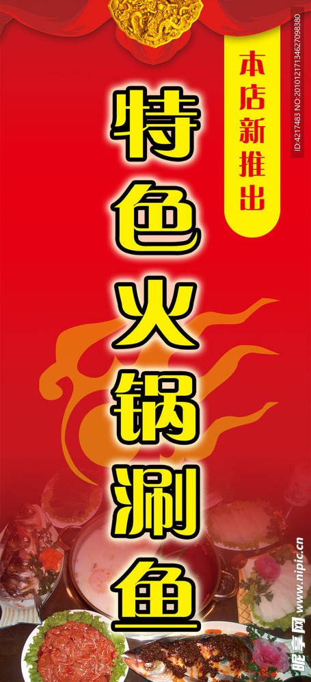 特色火锅涮鱼