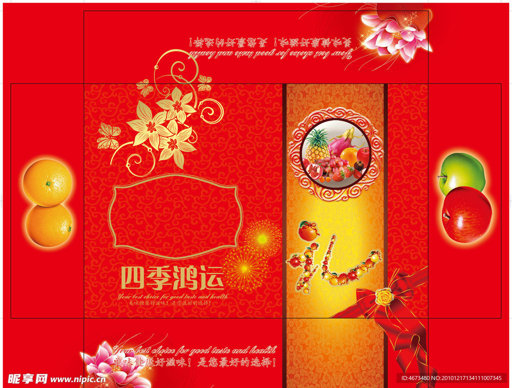 水果礼盒包装