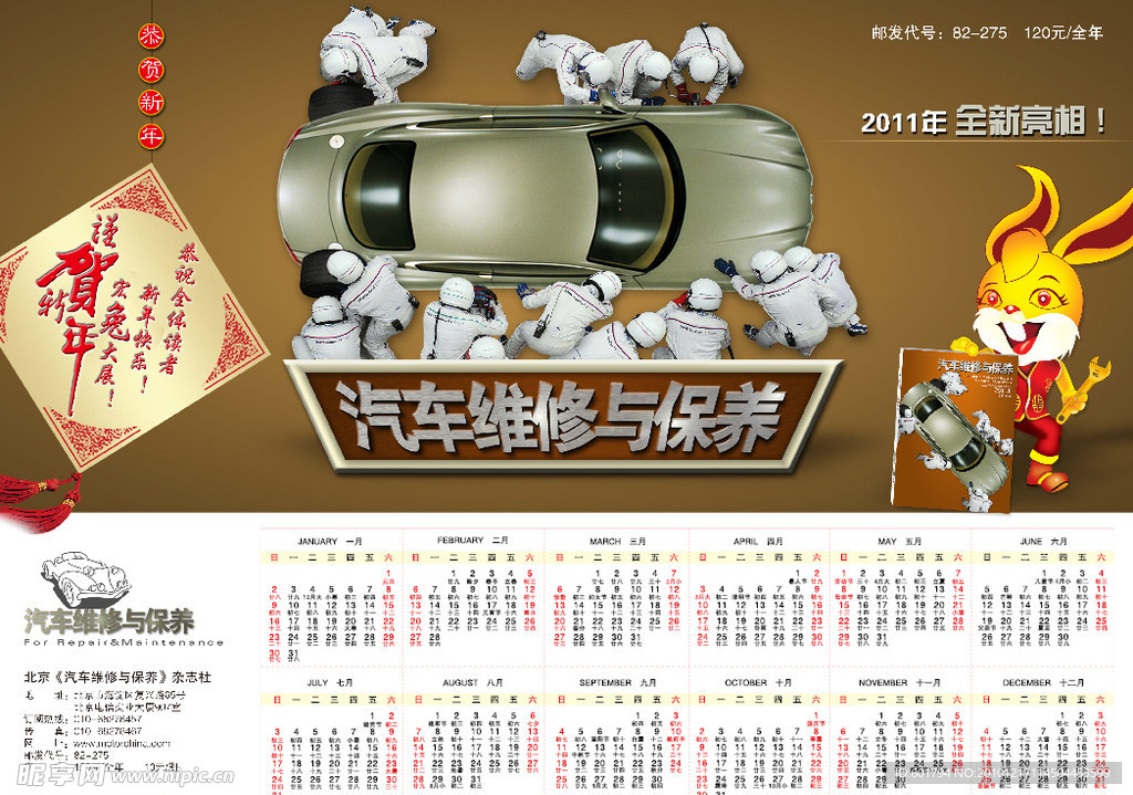 汽车维修与保养年历