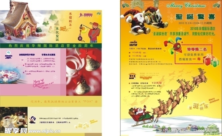 圣诞节宣传单