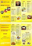 餐厅三折页