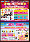 家电宣传单页