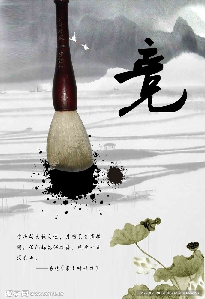 中国风名人名言