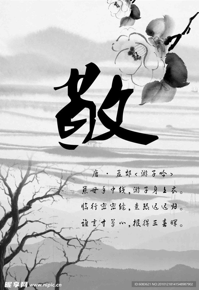 中国风名人名言