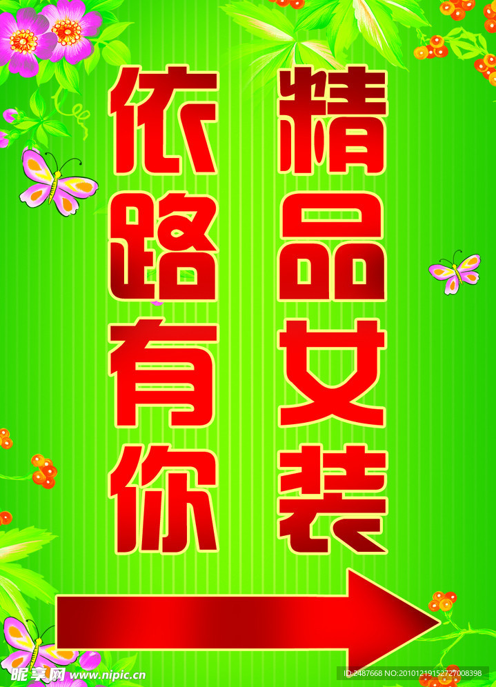 依路有你精品女装指引牌