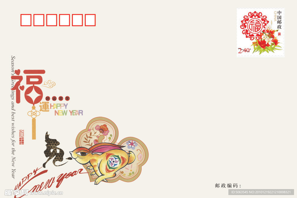2011春节明信片