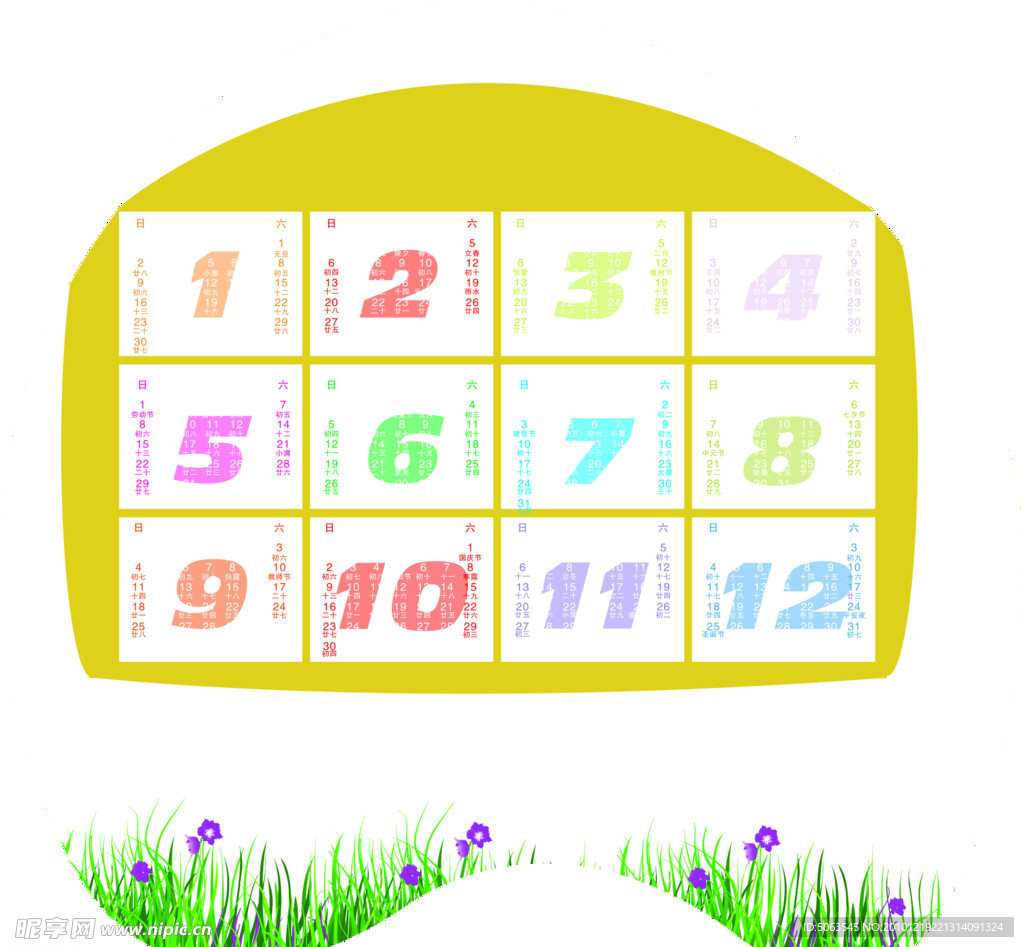 2011新年扇面日历表