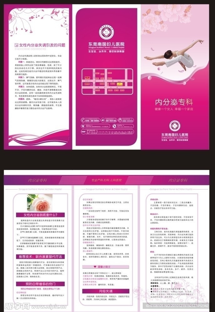 内分泌专科三折页