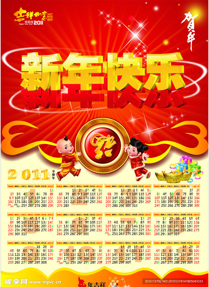 2011新年挂历
