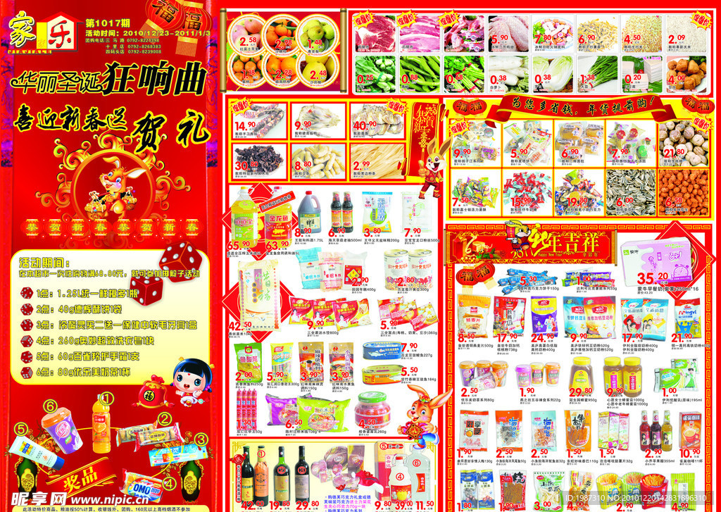 华丽圣诞狂响曲