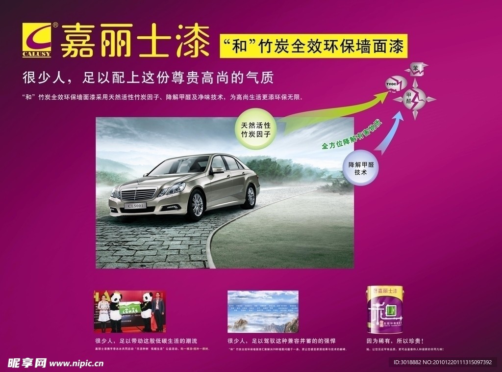 嘉丽士展板
