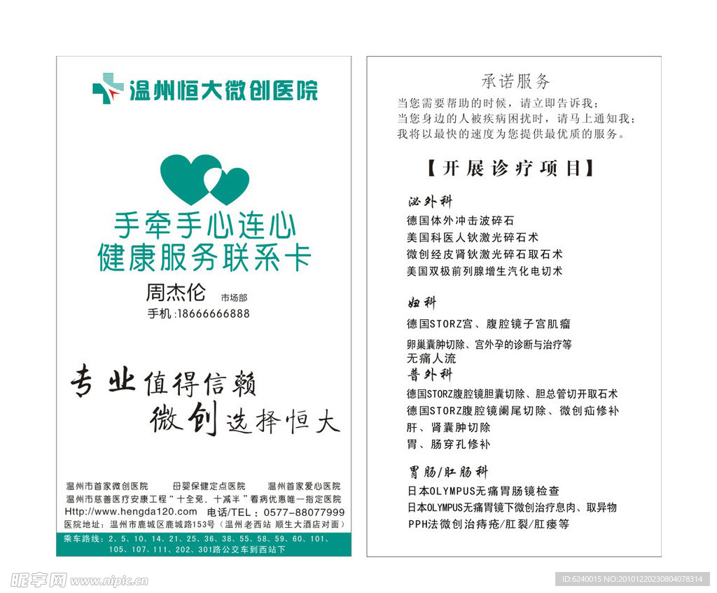 健康服务联系卡