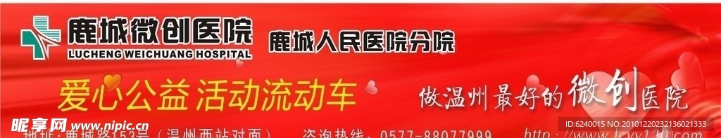 医疗户外广告