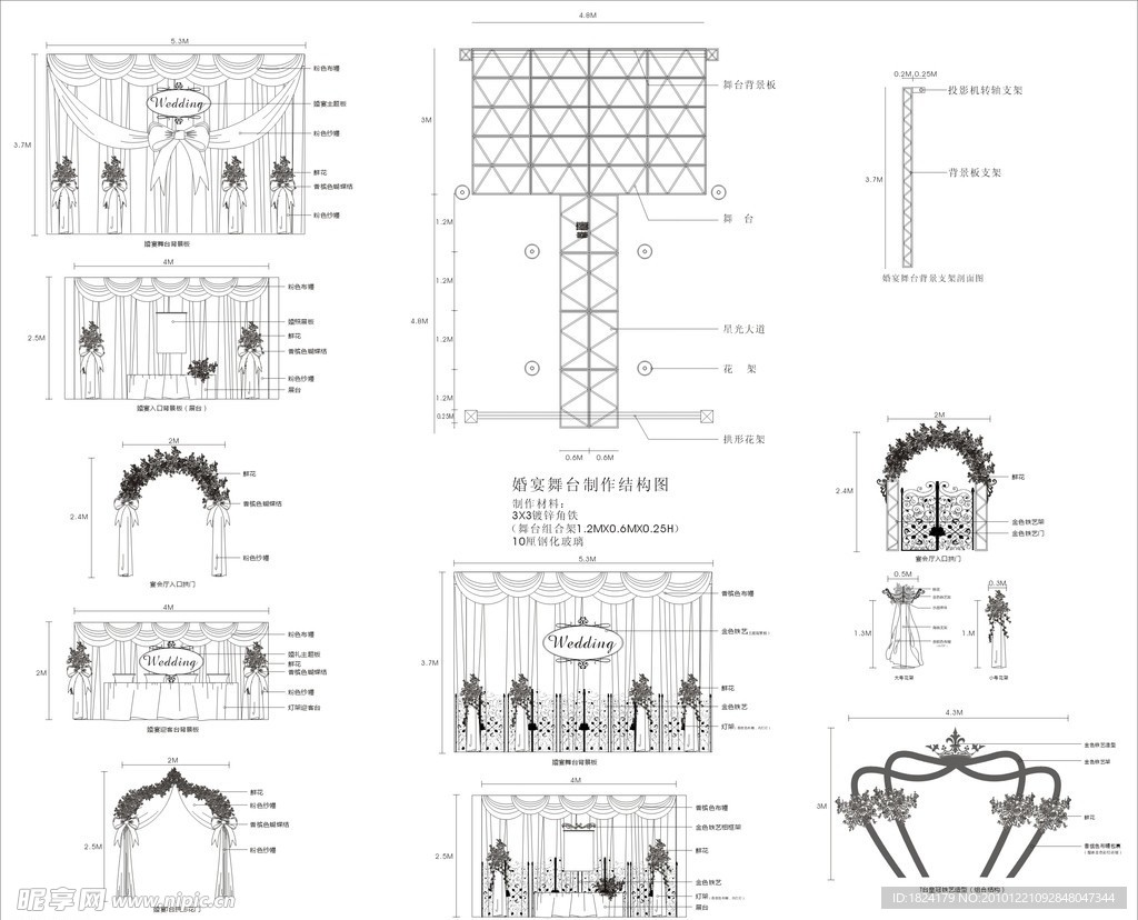 婚庆布置设计稿