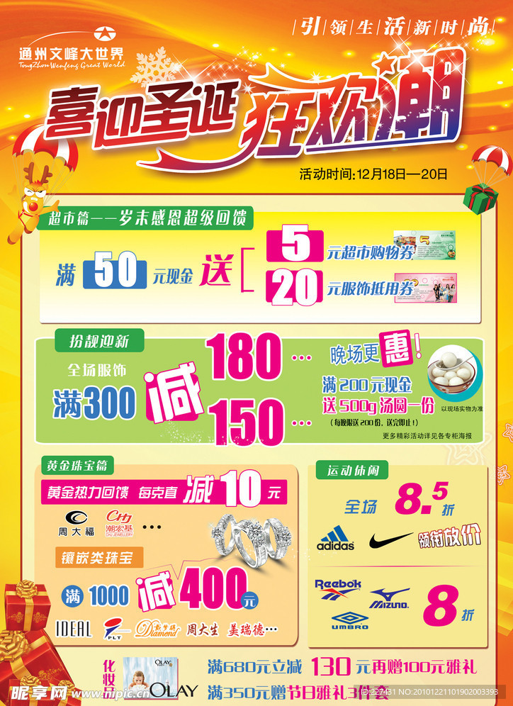 喜迎圣诞狂欢潮