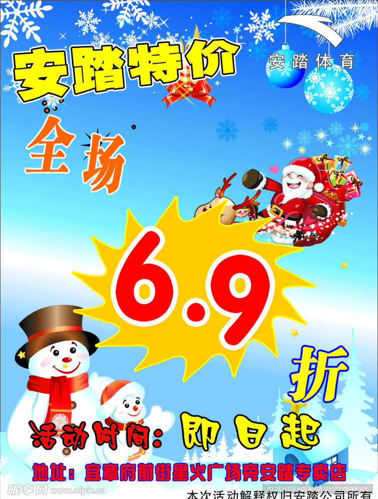 欢乐圣诞 圣诞 星星 圣诞老人 礼物