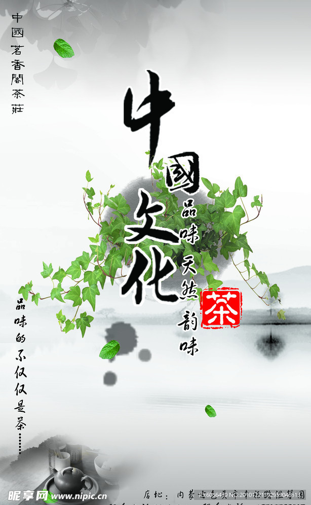 茶叶海报设计