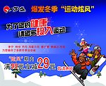 冬季运动炫风