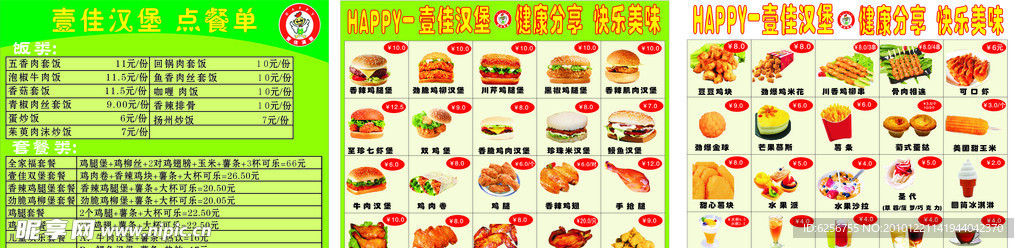 壹佳汉堡宣传单