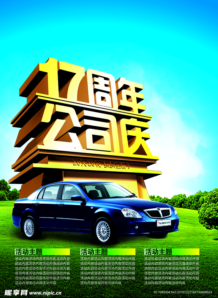 17周年庆公司庆 绿色版