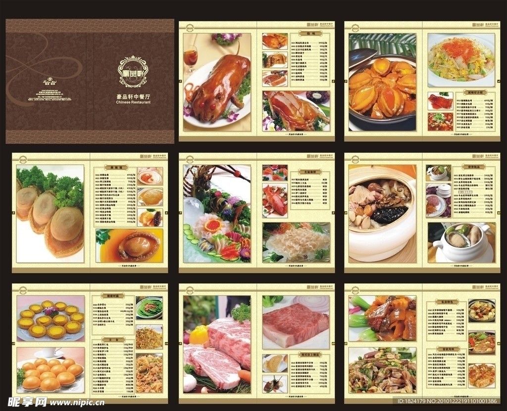 酒店中餐餐牌