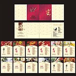 酒店喜宴推广手册