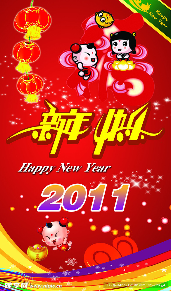2011新年快乐