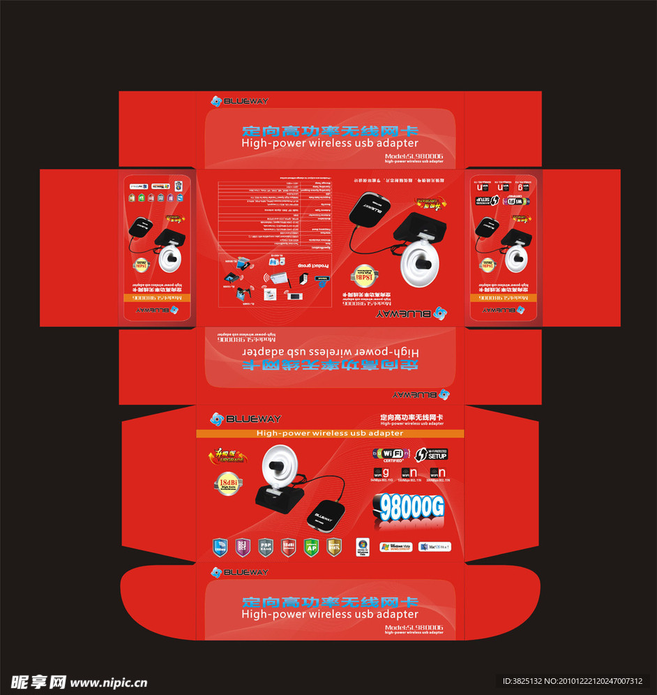 无线网卡包装彩盒