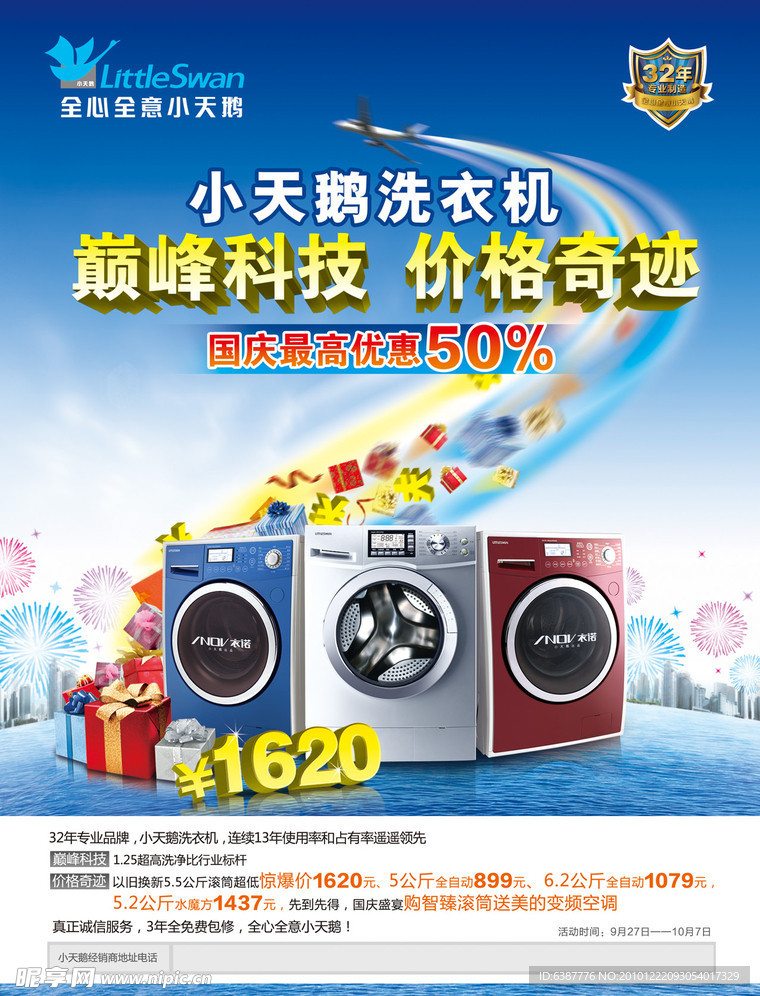 小天鹅巅峰科技