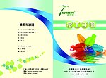 员工手册封面