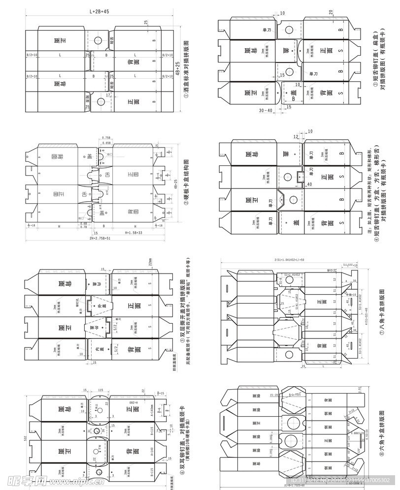 包装纸盒对插拼版图