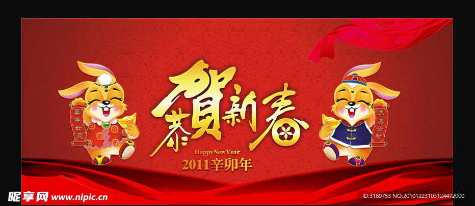 2011恭贺新春