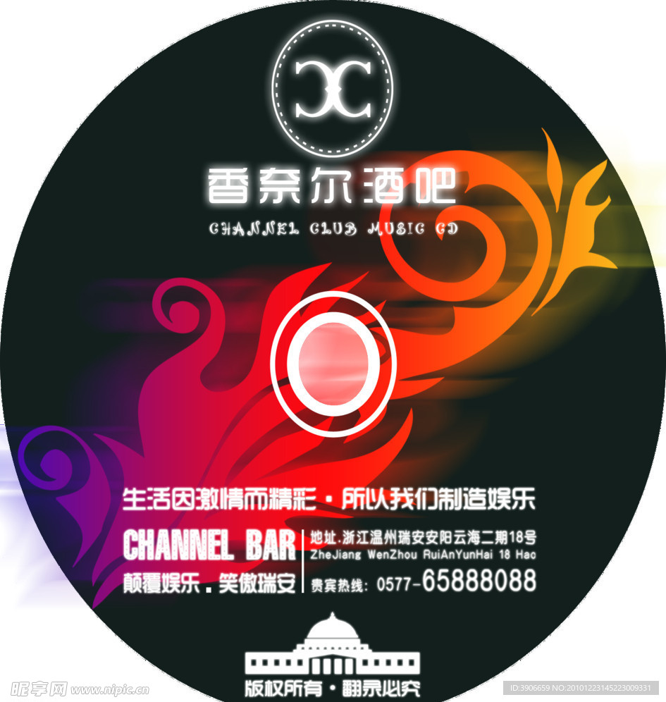 瑞安香奈尔酒吧CD封面