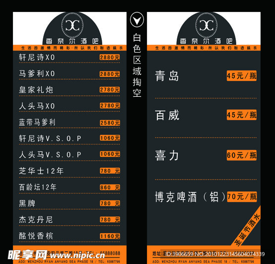 瑞安香奈尔酒吧圣诞节酒水单