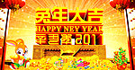 兔年开门大吉