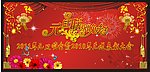 元旦晚会背景