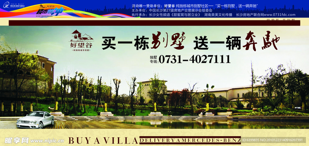 房地产 广告 (注图片合惙)